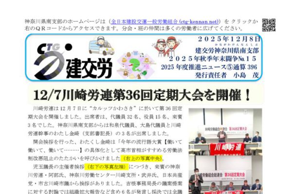 労災職業病 トピックス一覧 | 建交労（全日本建設交運一般労働組合）