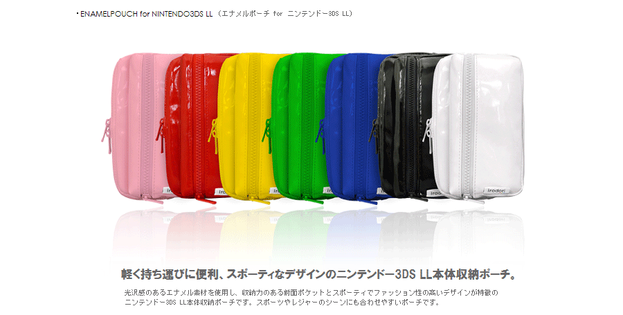 エナメルポーチ for ニンテンドー3DS LL | KeysFactory