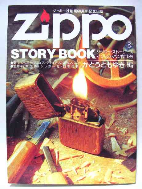 ZIPPO部屋 USA REG BOOKS