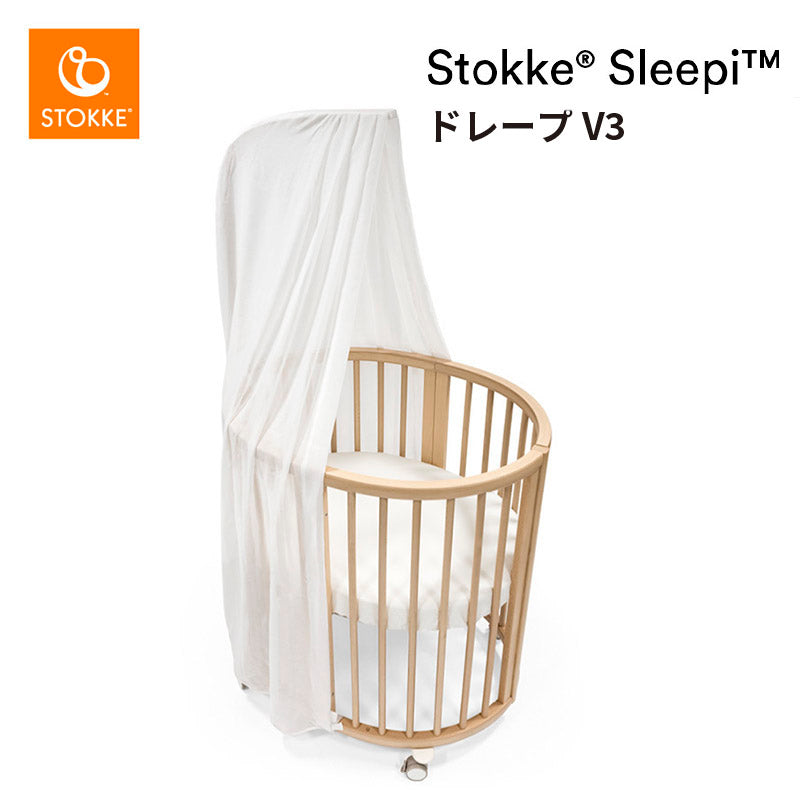 ストッケ スリーピー ベッド ドレープ V3 – ベビー用品レンタル