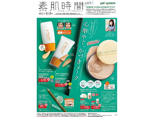 プラセンタ導入美容液｜商品図鑑｜商品｜生協の宅配 │ パルシステム神奈川