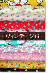 フィードサック・ヴィンテージ布のピースワーク