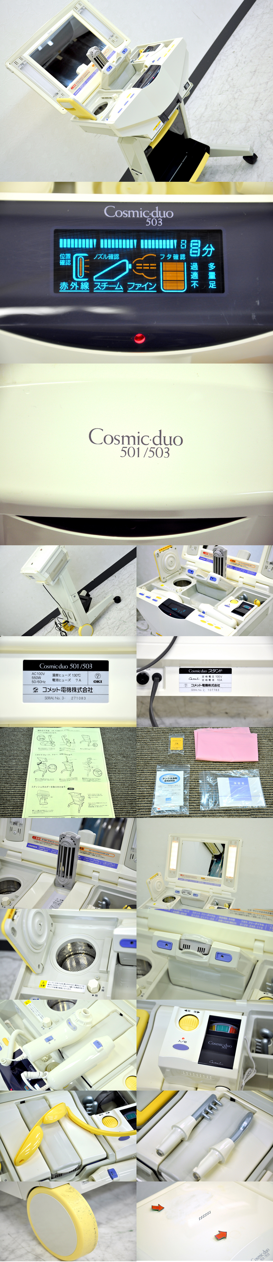 扶洋コメット 501/503 美顔器 コスミックデュオ 買取のリサイクル