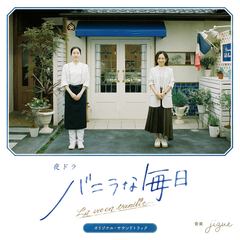 映画「クローバー」オリジナル・サウンドトラック | サウンドトラック