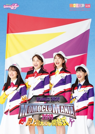 ももいろクローバーZ 公式パンフレット MomocloMania2019 -ROAD TO