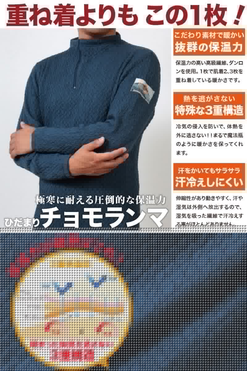 ひだまり チョモランマ 紳士長袖ハイネックアンダーシャツ M～LL (保温