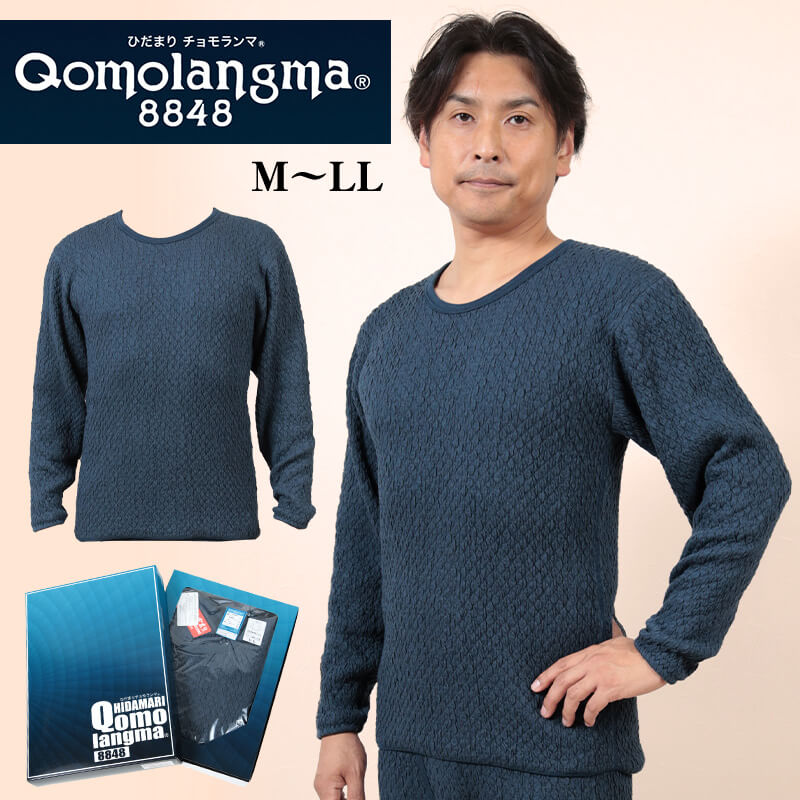 ひだまり チョモランマ 紳士 長袖丸首シャツ M～LL 保温力 透湿性 消臭