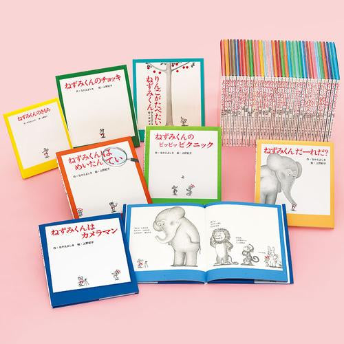 ねずみくんの絵本 (全40冊) – world-manga10