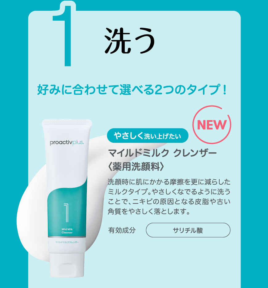 基本の3ステップ】薬用スマートセット｜商品一覧 - プロアクティブ