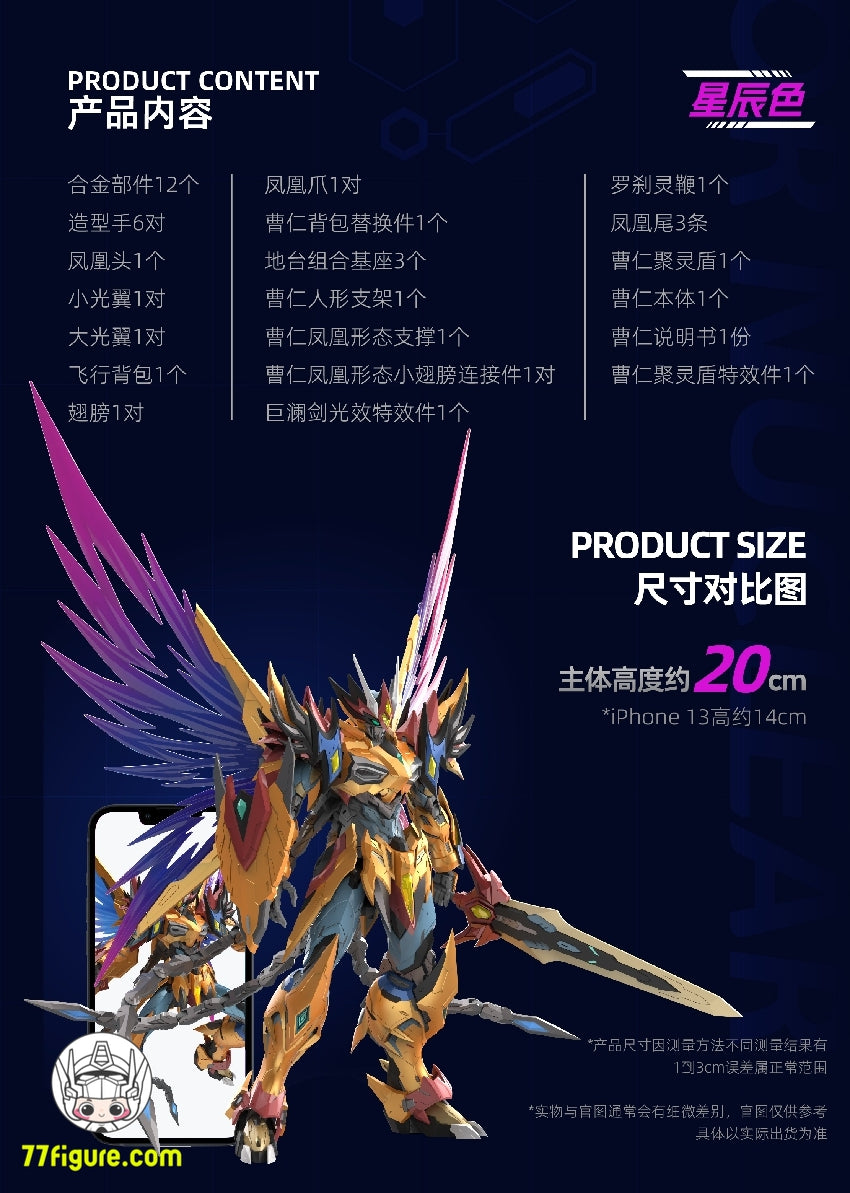 摩動核 Motor Nuclear MNP-XH02CE 曹仁 プラモデル 星辰色 - 77figure.com