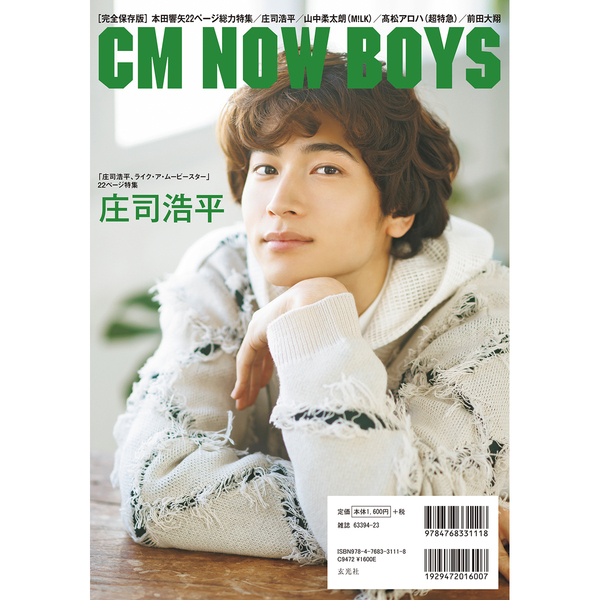CM NOW BOYS VOL.16【セブンネット限定特典：庄司浩平 フォトカード 1