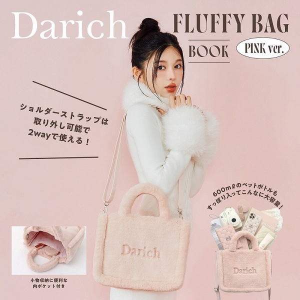 Darich FLUFFY BAG BOOK PINK ver. (宝島社ブランドムック) 通販