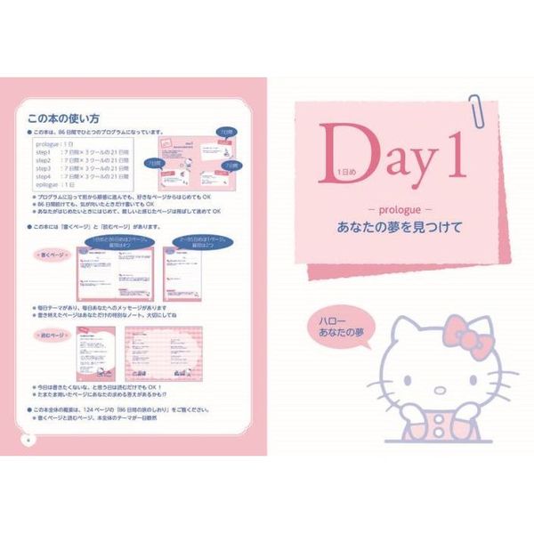 ハローキティの魔法の手帳 通販｜セブンネットショッピング