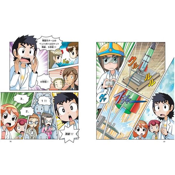実験対決 学校勝ちぬき戦 44 科学実験対決漫画 ロケットの対決 通販