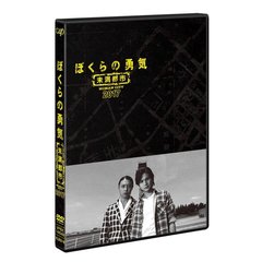 ぼくらの勇気 未満都市 2017（DVD） 通販｜セブンネットショッピング