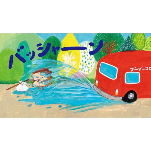 パンどろぼうとほっかほっカー 通販｜セブンネットショッピング