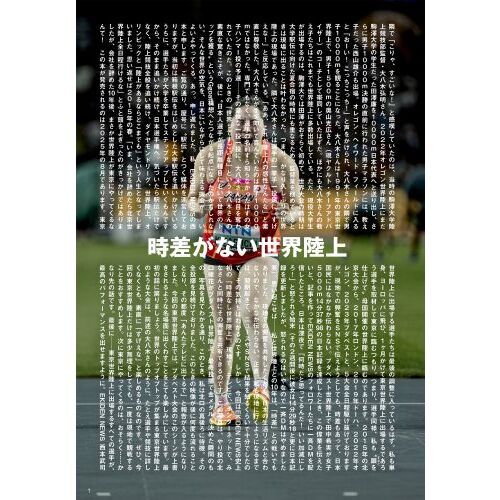 あまりに細かすぎる東京2025世界陸上ガイド！ EKIDEN