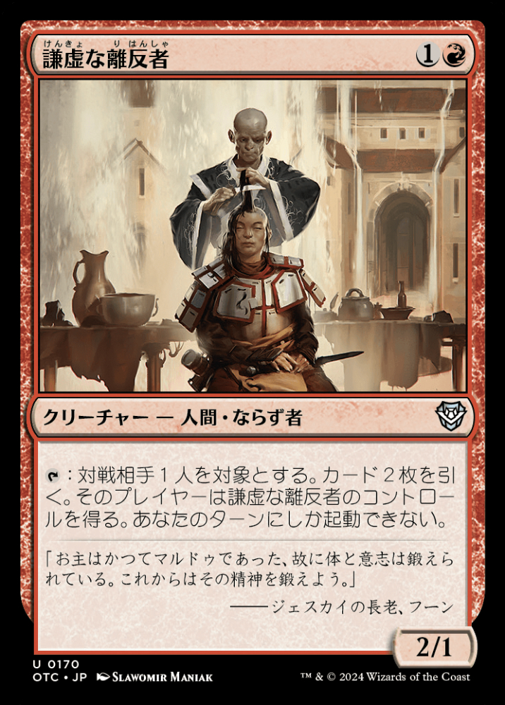 ミントモール / MINT GAMES MTG(東日本橋) / 【OTC】【JPN】《謙虚な