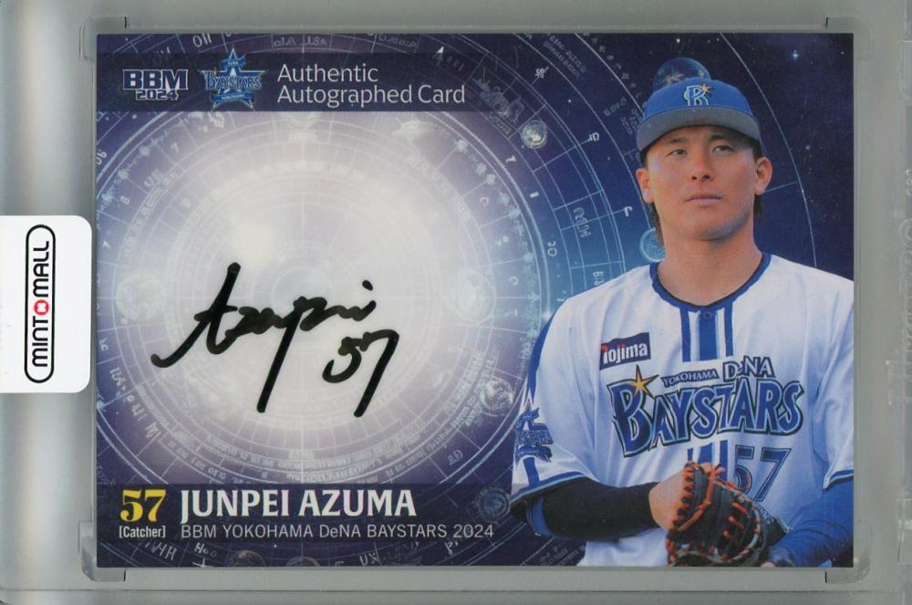 ミントモール / MINT 浦和店 / 2024 BBM 横浜DeNAベイスターズ 東妻