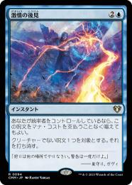 ミントモール / MINT GAMES MTG(東日本橋) / 【CMM】【ENG】《激情の