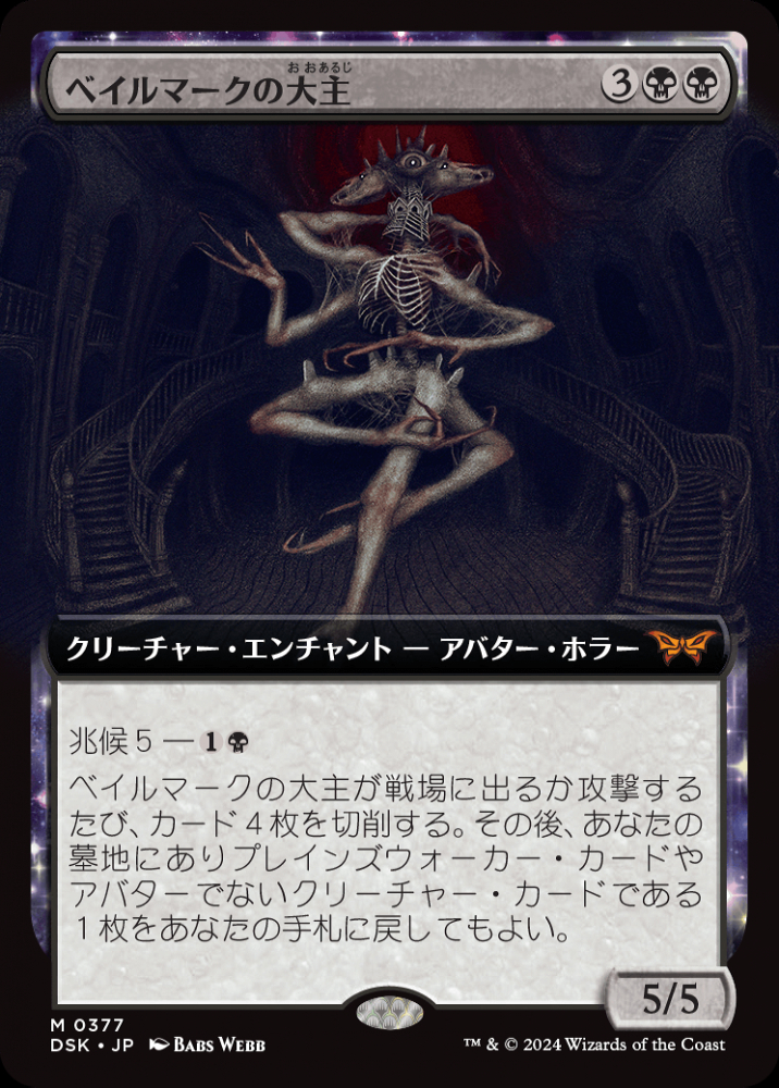 ミントモール / MINT GAMES MTG(東日本橋) / 【DSK】【JPN】〈377-M-B