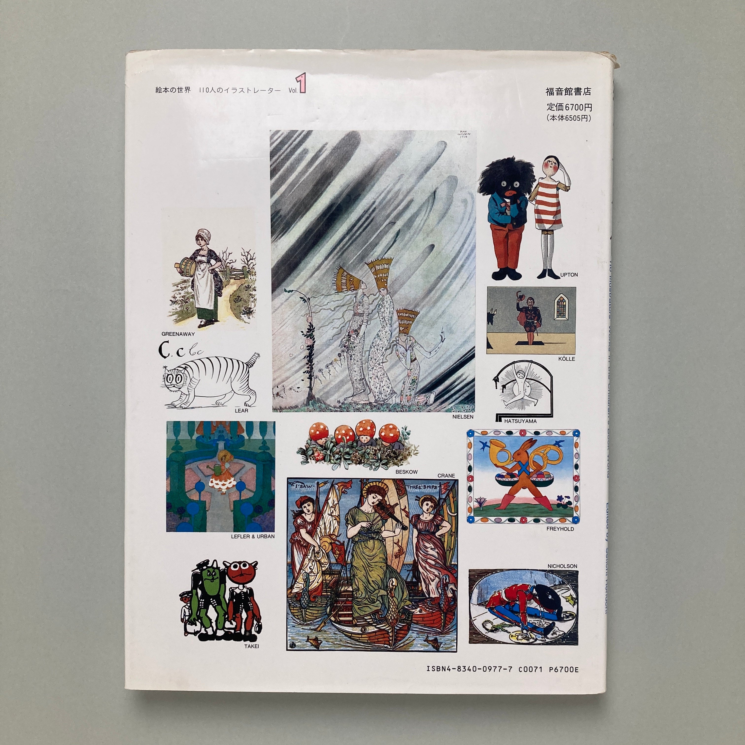 絵本の世界・110人のイラストレーター 1&2｜堀内誠一 | コ本や ONLINE SHOP