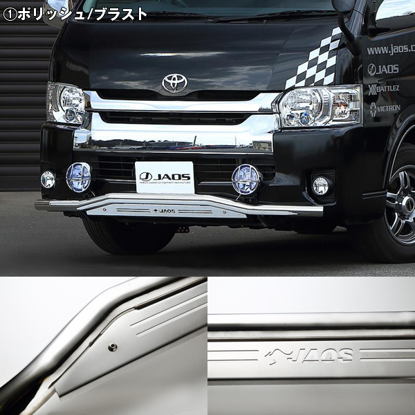ハイエース ワイドボディー用 JAOS フロントスキッドバーを販売