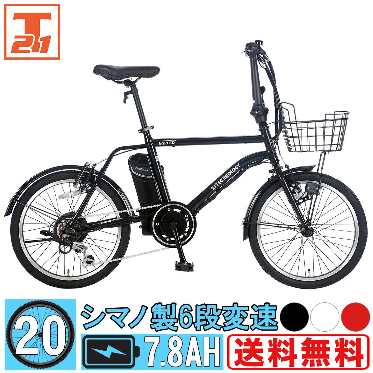 電動アシスト自転車 DASK206 | 21テクノロジー ONLINE STORE