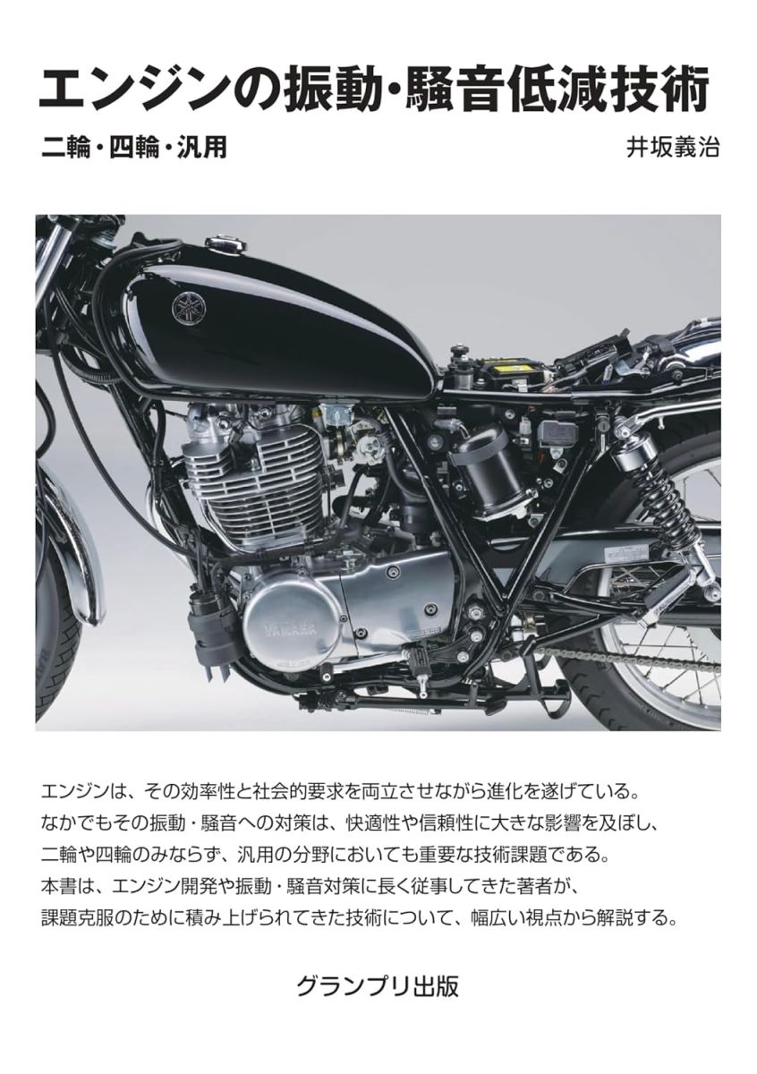 すごい本が出る！「日本の二輪車図鑑」 – 二輪文化を伝える会