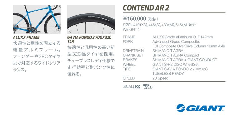 ジャイアント(GIANT)CONTENDAR2(コンテンドAR2) 2020年モデル 当店販売