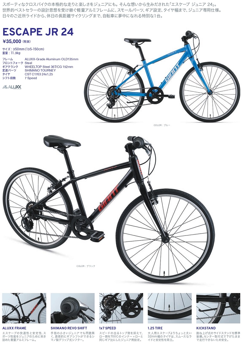 ジャイアント(GIANT) ESCAPE JR 24(エスケープ ジュニア 24) 2021年