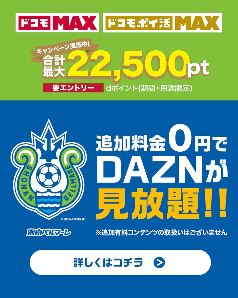 湘南ベルマーレ公式サイト