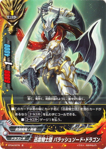 ヴァンガード 迅雷騎士団 ハルバード・ドラゴン バディファイト日本一