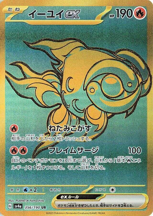 Chi-Yu ex - 356/190 - SV4a: Shiny Treasure ex - Pokemon Japan