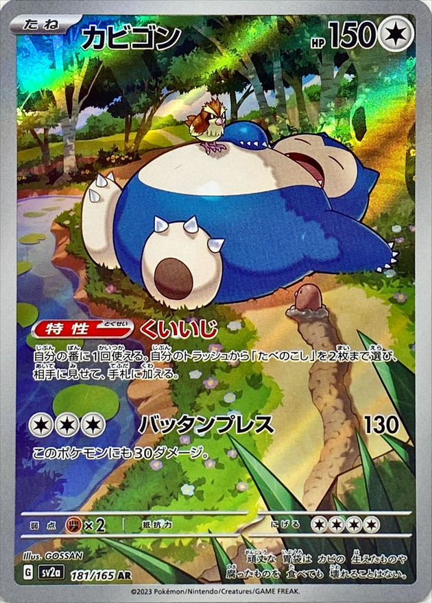 Pokemon Card Game/[SV2a] Pokemon Card 151]Snorlax 181/165 AR Foil
