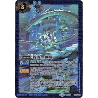 Battle Spirits/[BSC32] Dream Booster - Our Miracle] 蒼海の神域