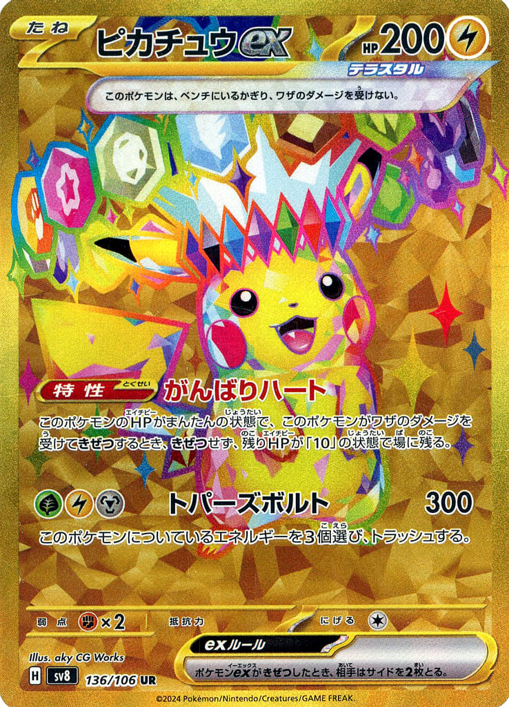 Pokemon Card Game/[SV8] Super Electric Breaker]Pikachu ex 136/106