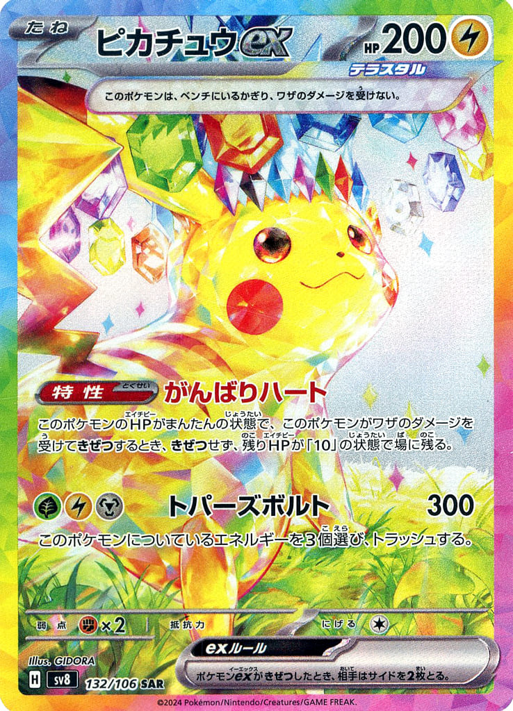 Pokemon Card Game/[SV8] Super Electric Breaker]Pikachu ex 132/106