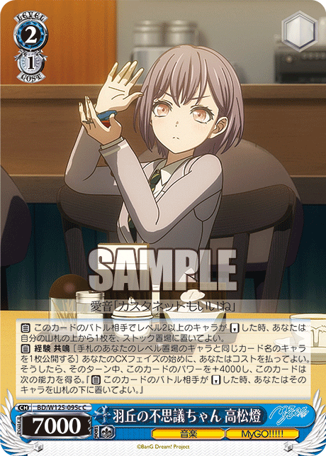 Weiss Schwarz/MyGO!!!!!×Ave Mujica]羽丘の不思議ちゃん 高松燈 BD