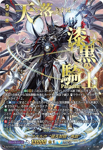 Cardfight!! Vanguard/[DZ-BT08] Knights 0f Rebirth]ユースベルク“破
