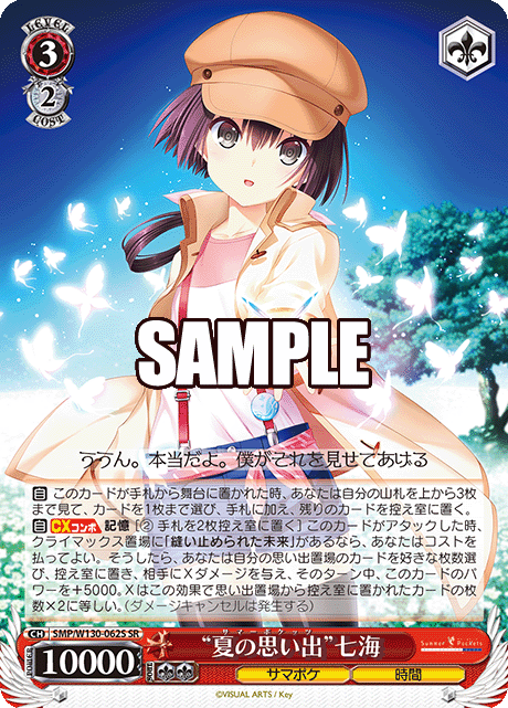 ヴァイスシュバルツ 夏の思い出 鴎 SP ② summer pockets SP “夏の