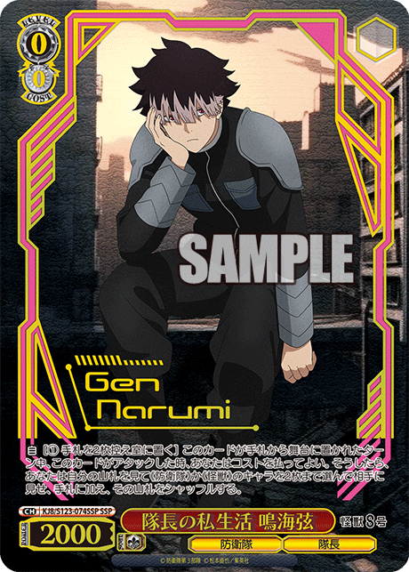 Weiss Schwarz/Kaiju No. 8]隊長の私生活 鳴海弦 KJ8/S123-074SSP SSP