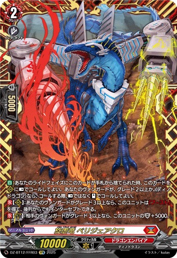 Cardfight!! Vanguard/[DZ-BT12] Chasm of Lost Souls]旋虐竜