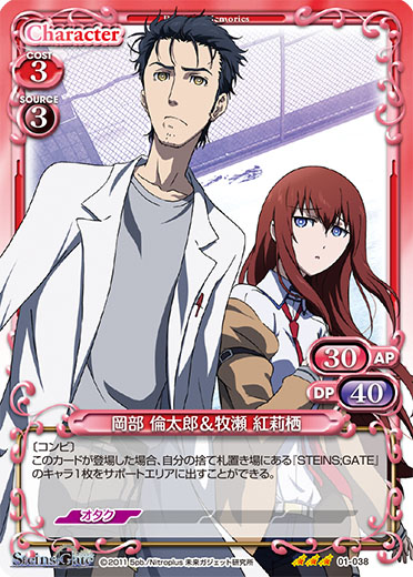 Precious Memories/STEINS;GATE]岡部 倫太郎＆牧瀬 紅莉栖 01-038 R