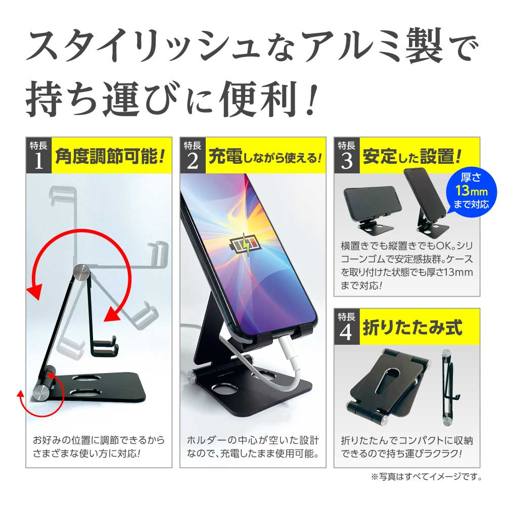 ｽﾏﾎ用ｺﾝﾊﾟｸﾄｽﾀﾝﾄﾞ ｱﾙﾐ – 多摩電子工業 | 公式サイト [ tamas / タマズ ]