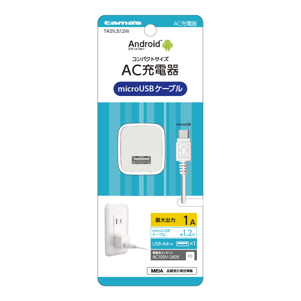 microUSBコンセントチャージャー – 多摩電子工業 | 公式サイト [ tamas