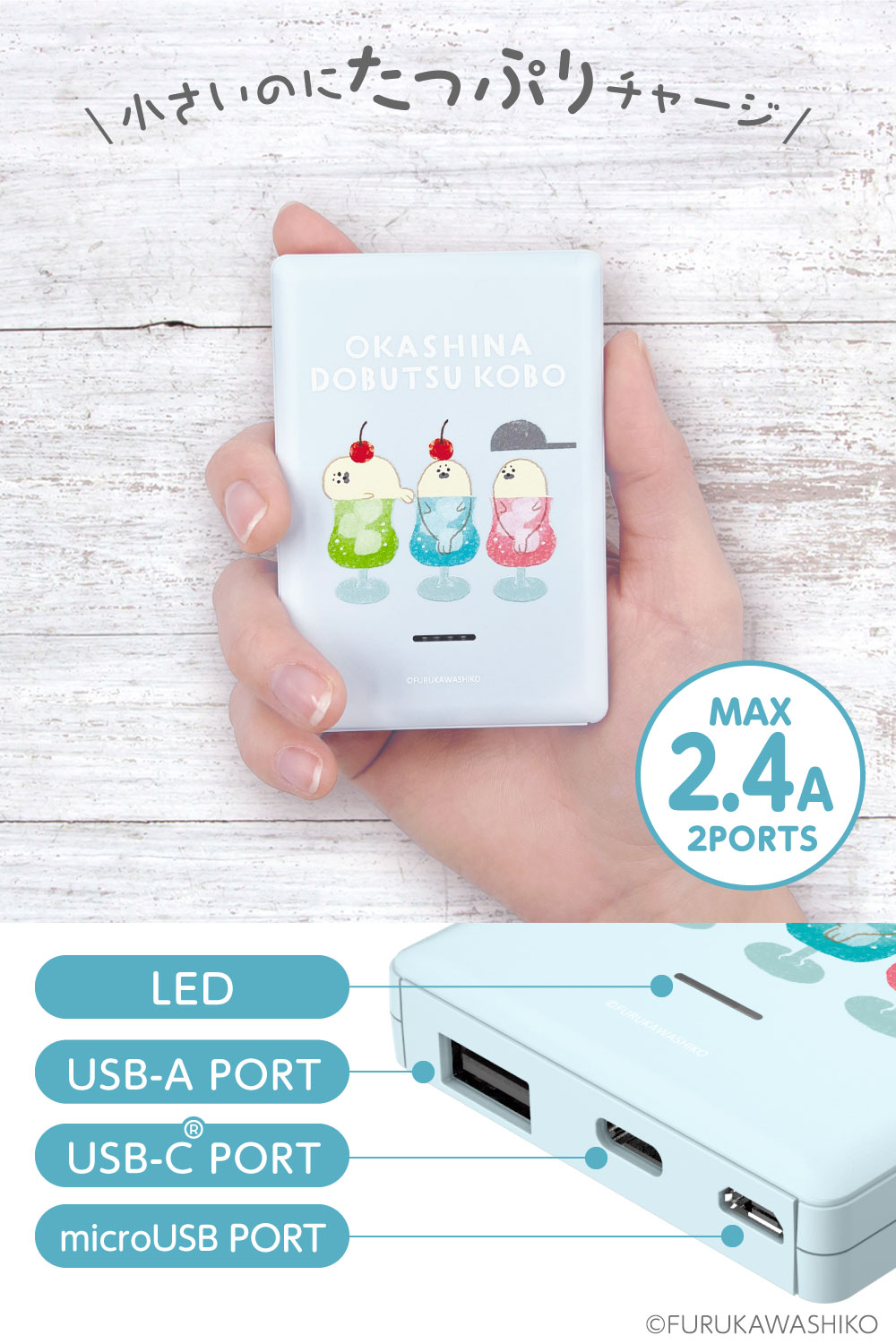 お菓子などうぶつ工房 うさぎ モバイルバッテリー5000 – 多摩電子工業