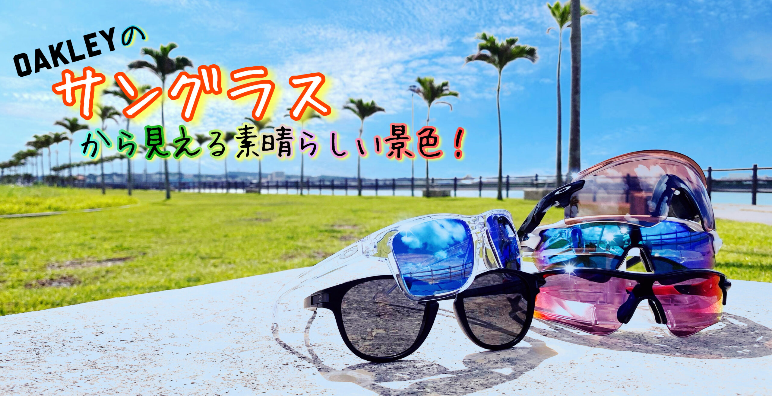 OAKLEY Prizm™ Golf（ゴルフ）レンズとは | OAKLEYのサングラスから