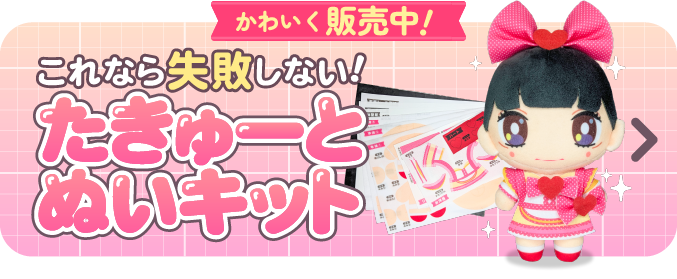 新おすわりぬい型紙[ぬい素体](新おすわりぬいぐるみ用) | ぬいぐるみ