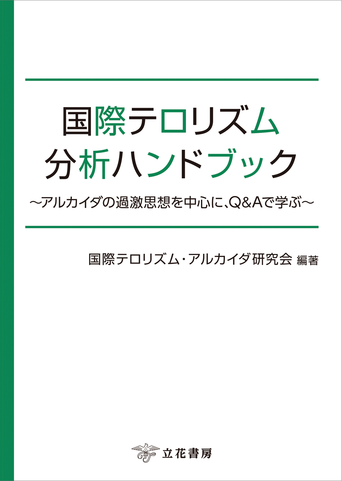 立花書房 / 刑事事実認定重要判決50選上巻〔第3版〕